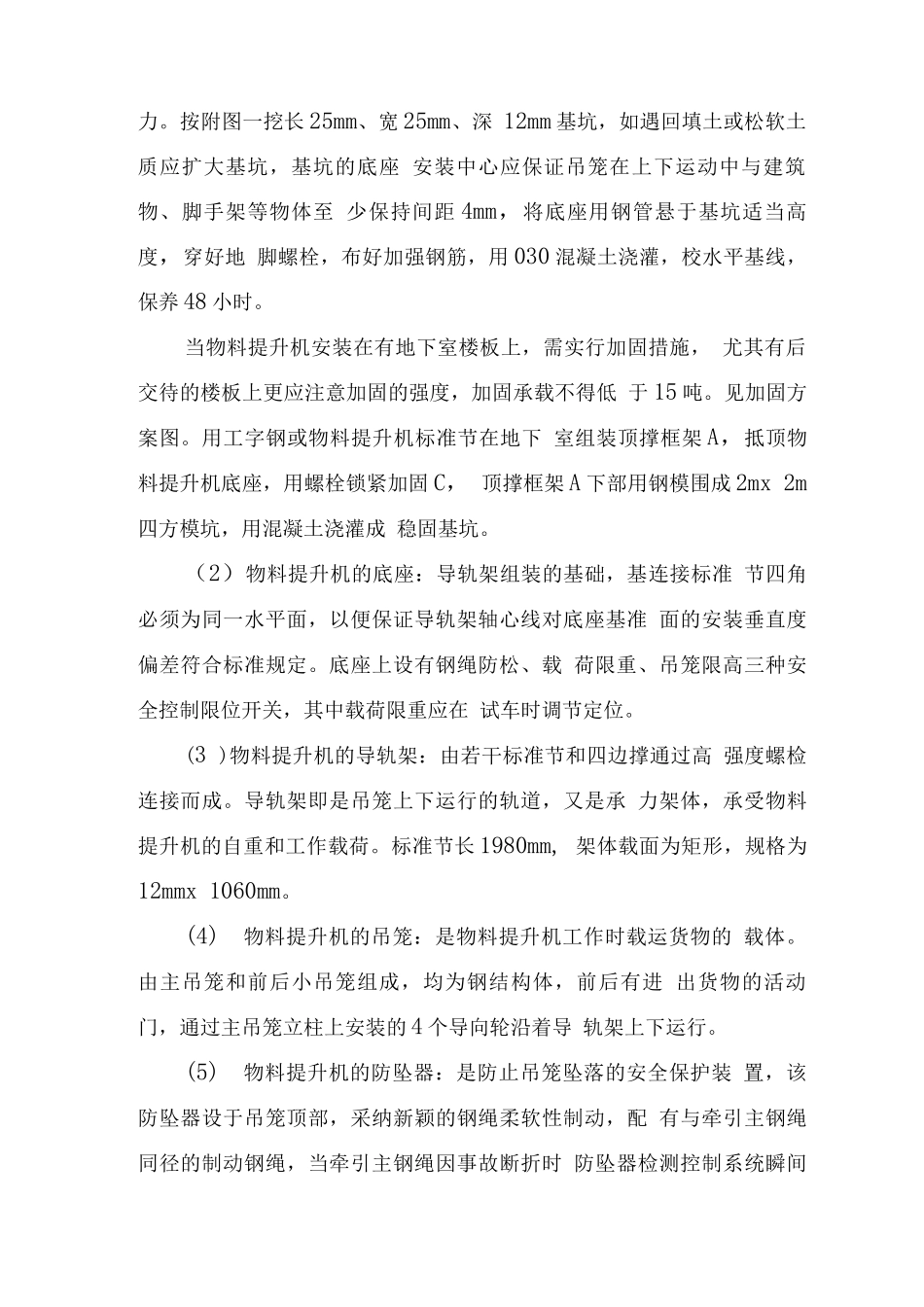 物料提升机安拆施工专项方案_第3页