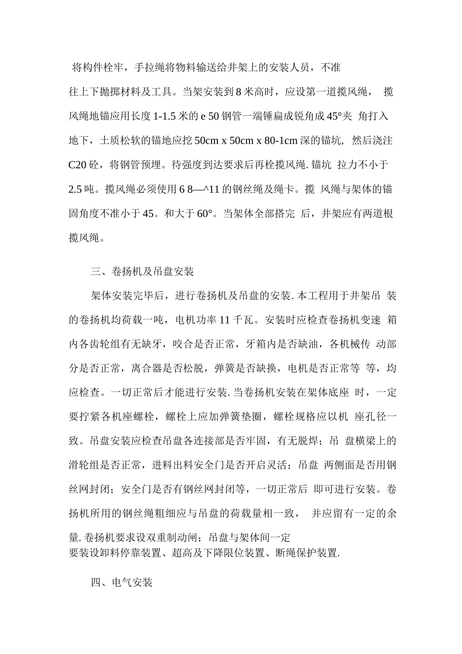物料提升机搭设作业施工方案_第2页