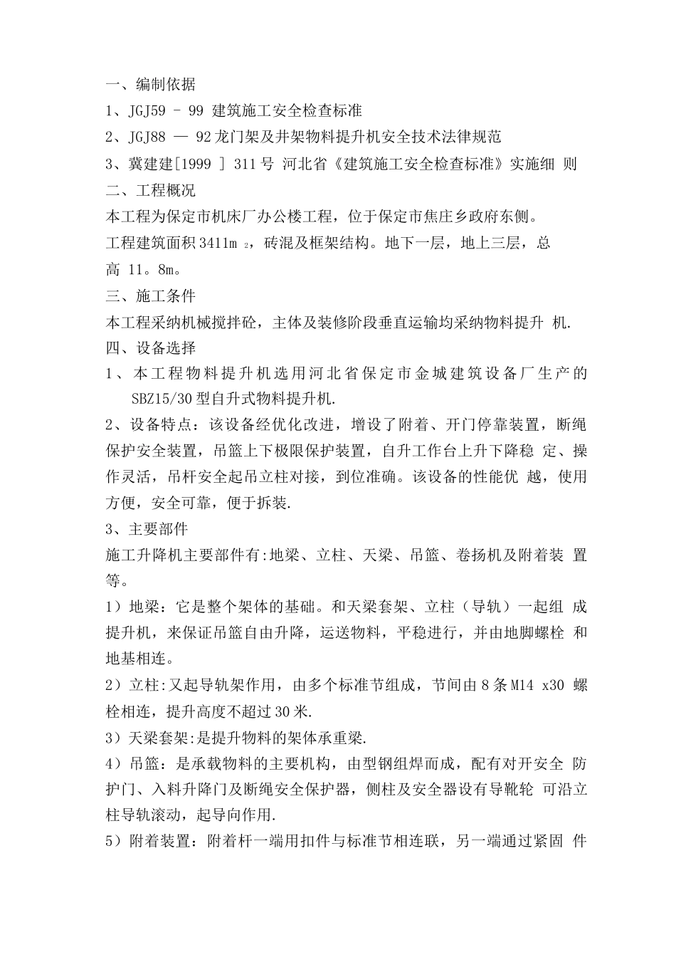 物料提升机施工方案(修订)_第1页
