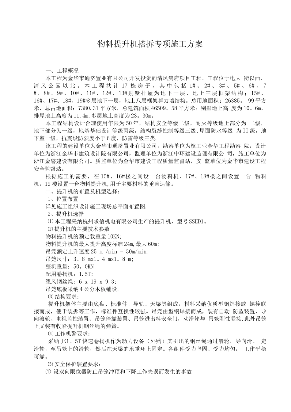 物料提升机装拆专项施工方案_第2页