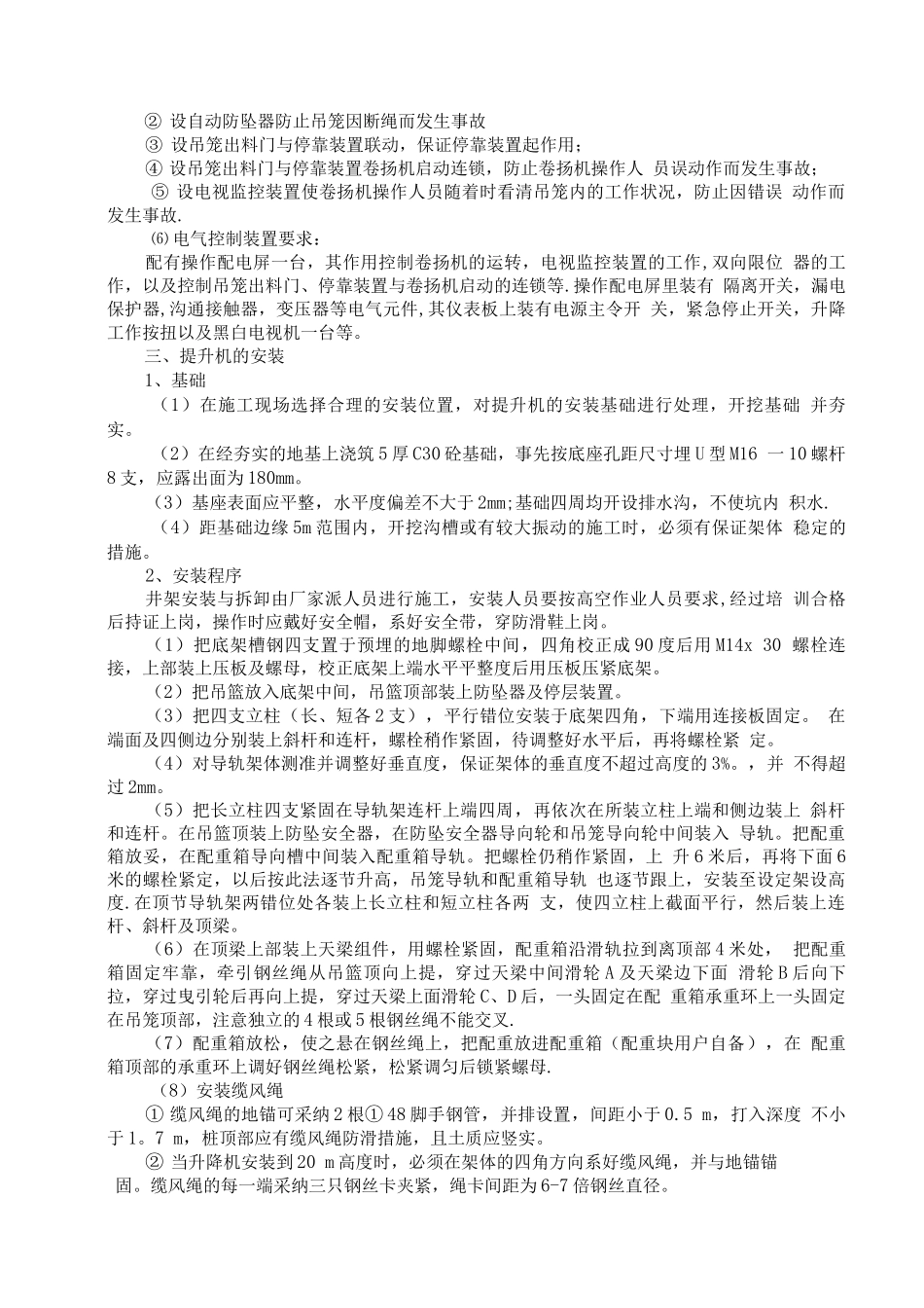 物料提升机装拆专项施工方案_第3页