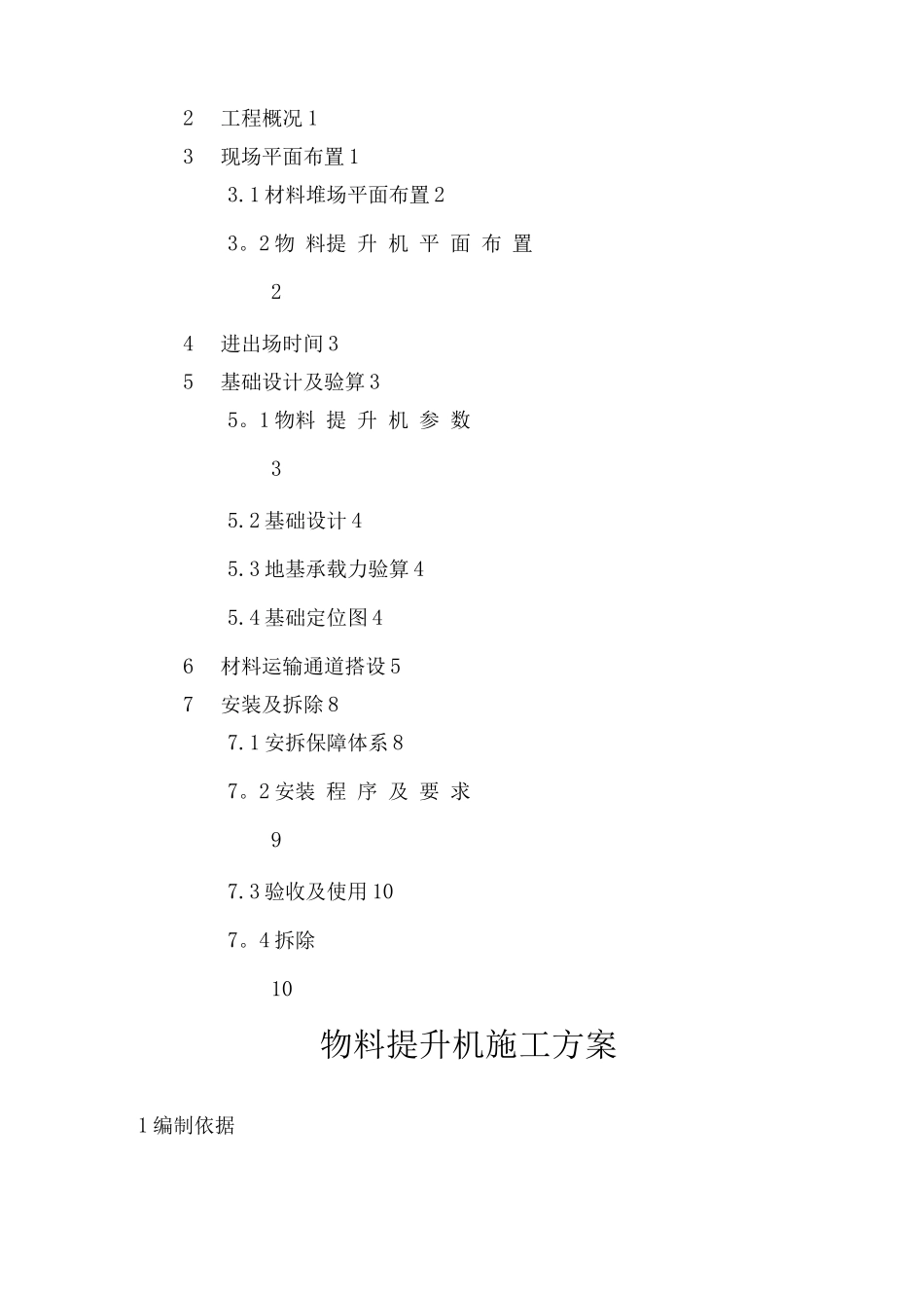物料提升机施工方案2_第2页