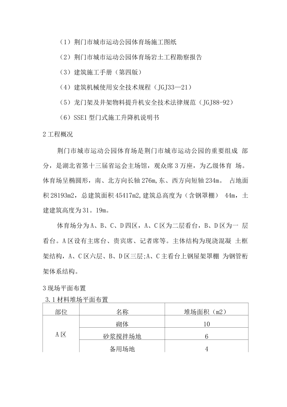 物料提升机施工方案2_第3页