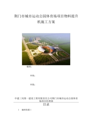 物料提升机施工方案2