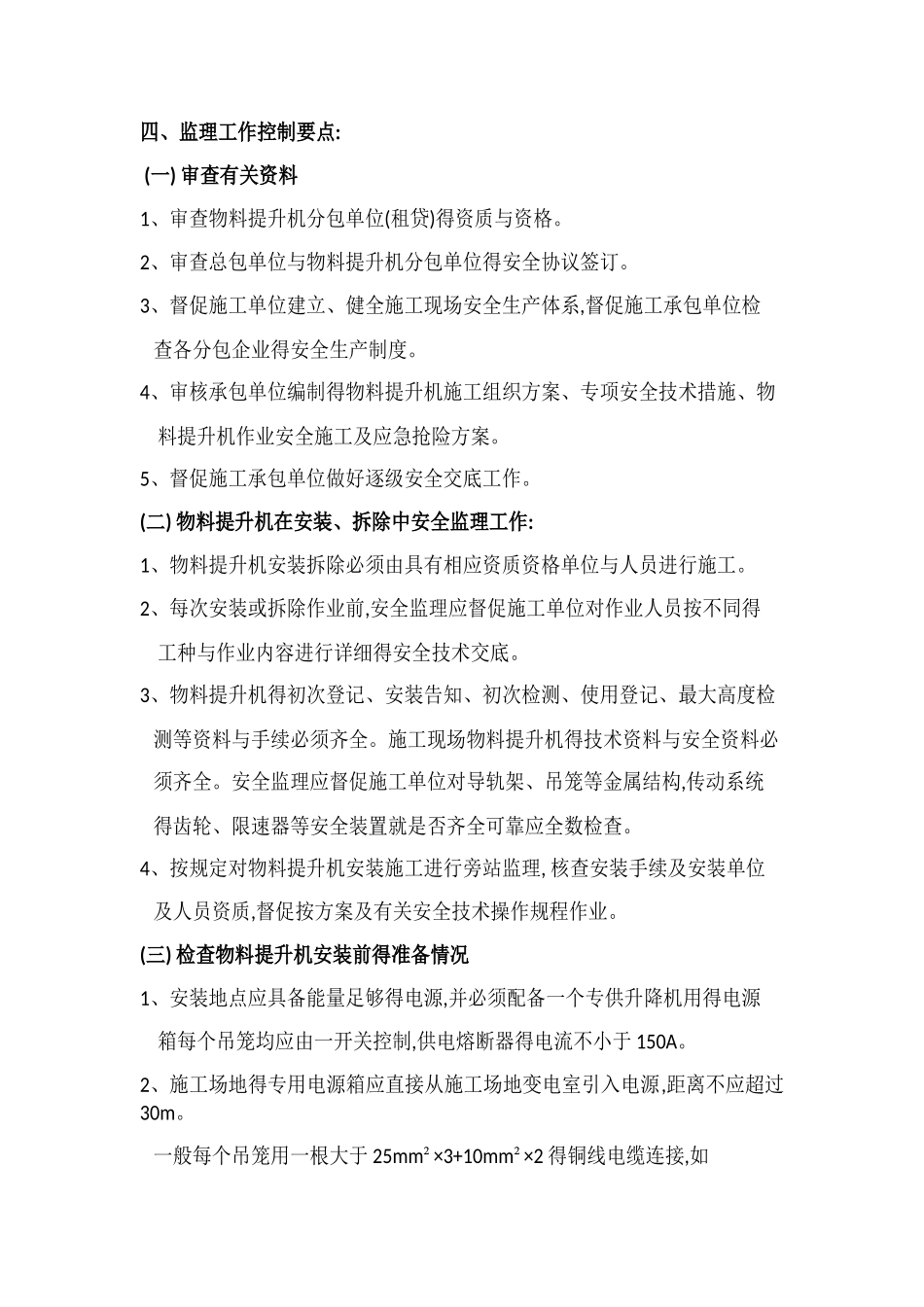 物料提升机监理实施细则_第2页