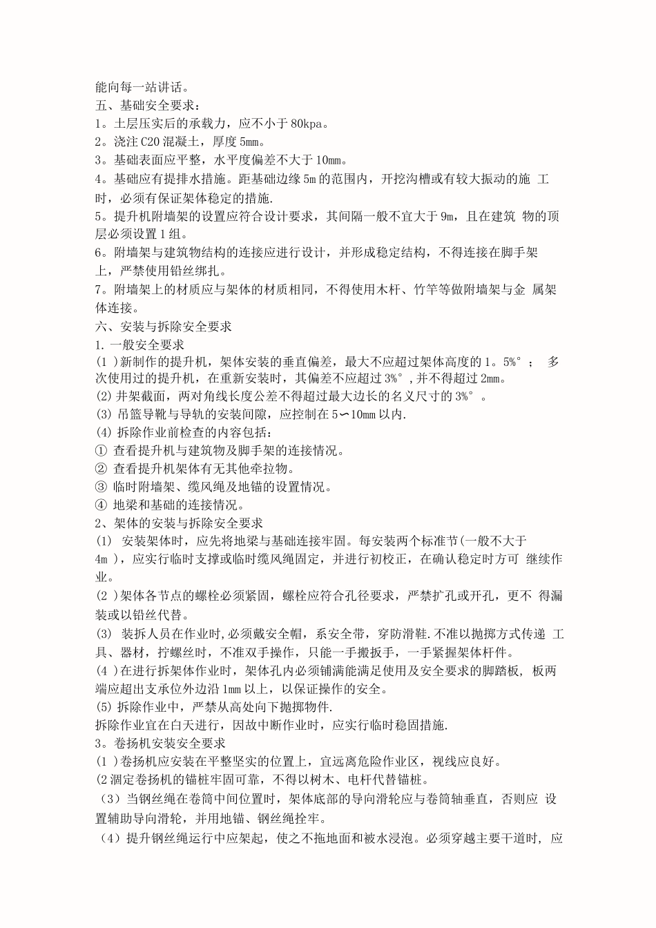 物料提升机施工方案_第3页