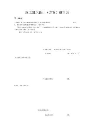 物料提升机安装施工方案