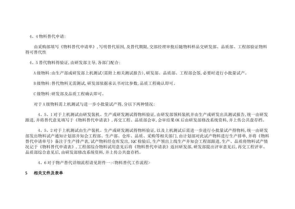物料替代流程_第2页