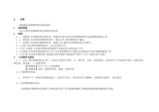 物料替代流程