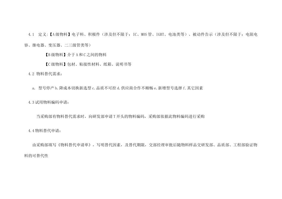 物料替代流程_第2页