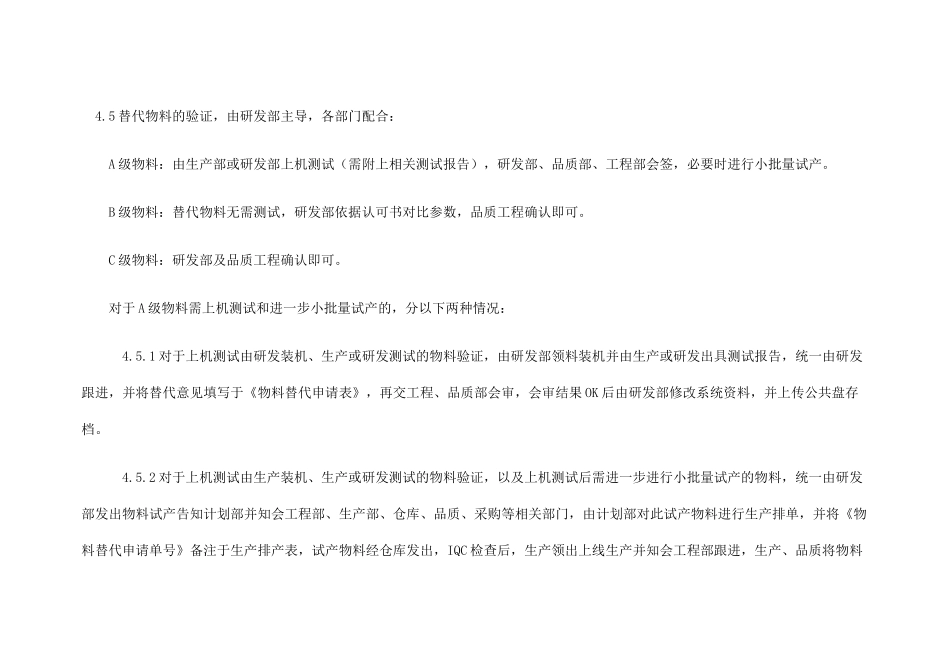 物料替代流程_第3页