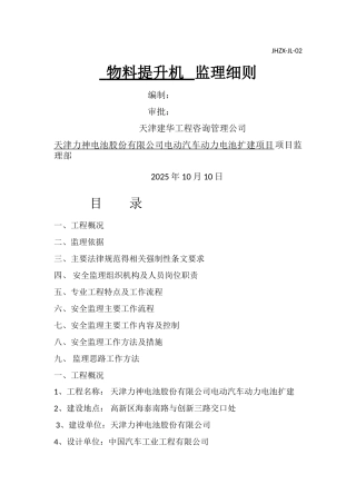 物料提升机监理细则