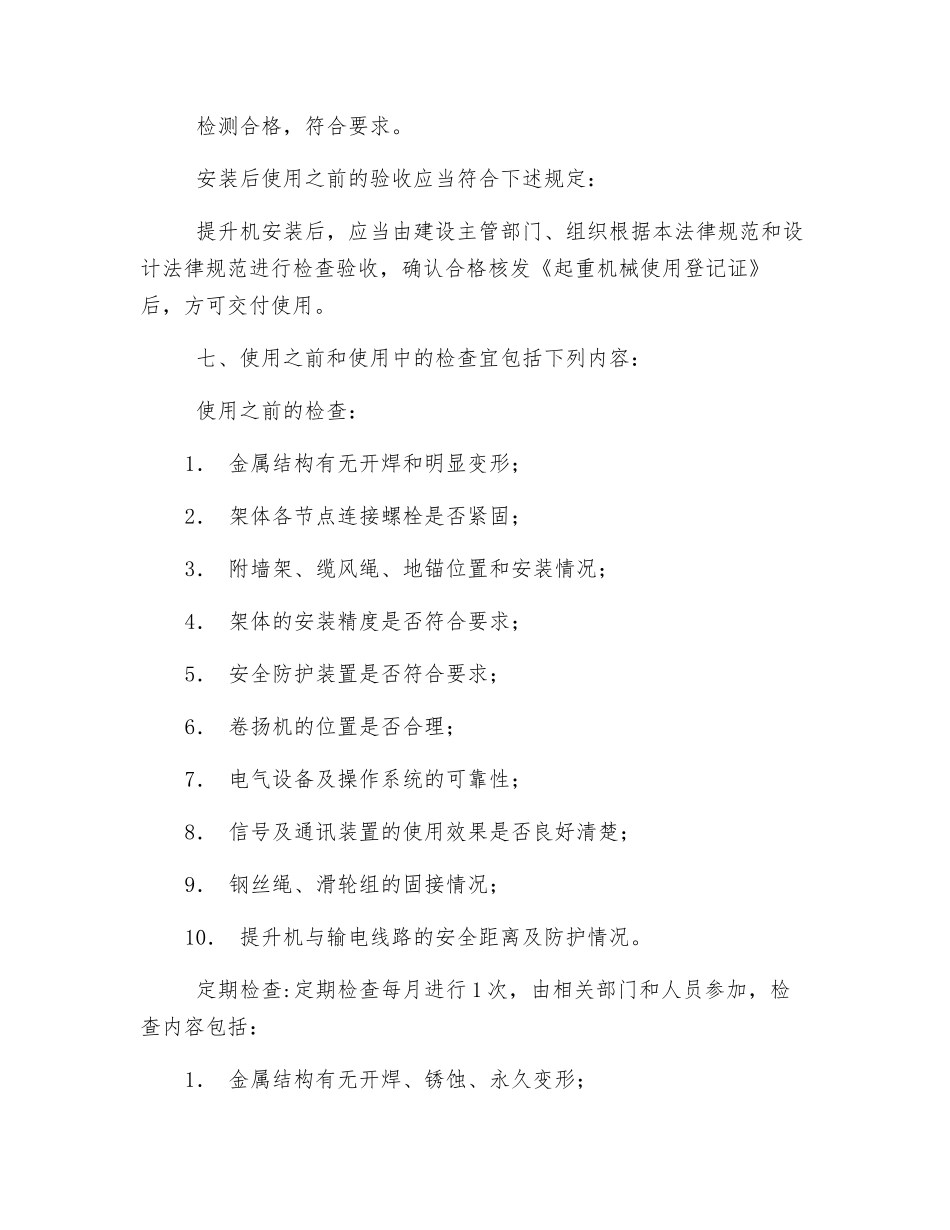 物料提升机维修保养制度_第2页