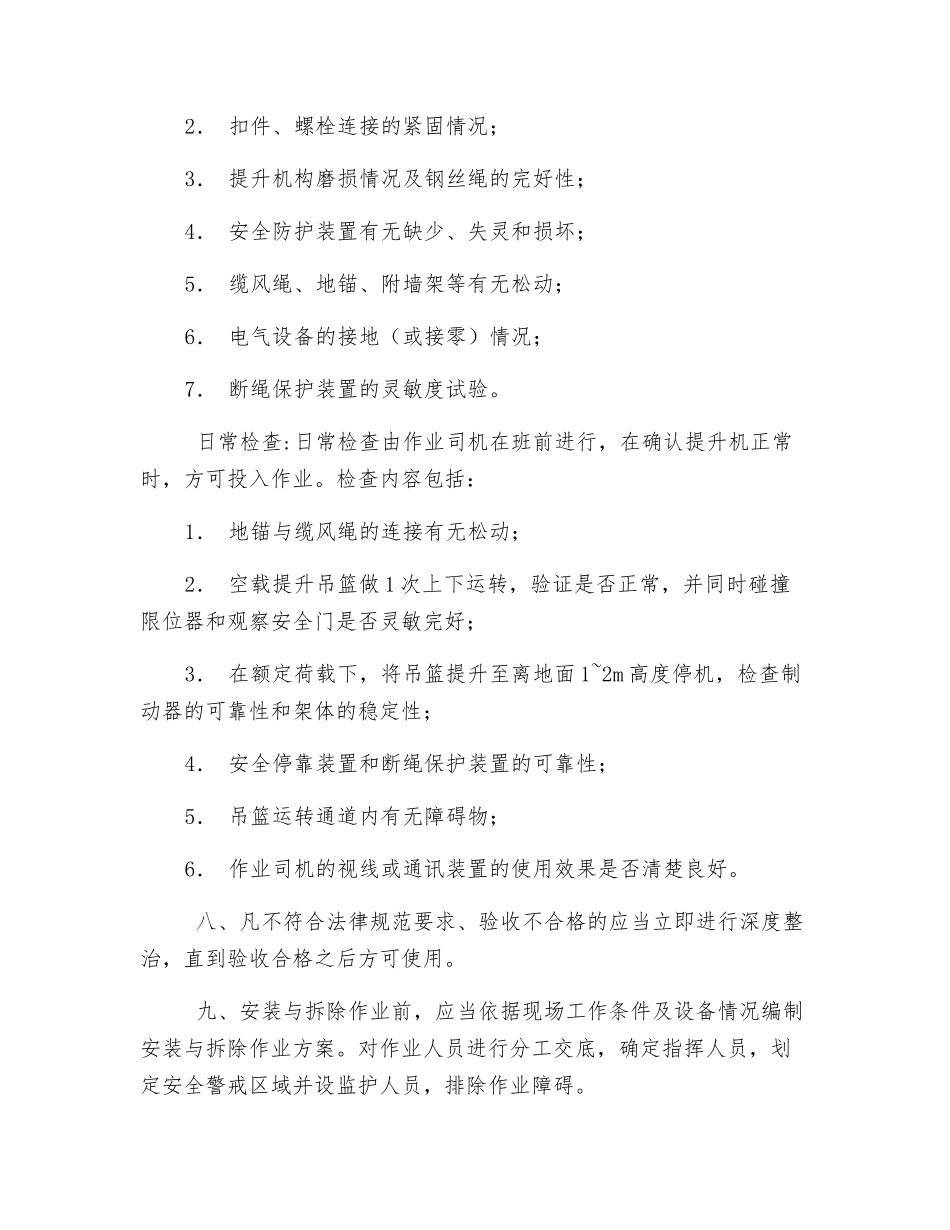 物料提升机维修保养制度_第3页