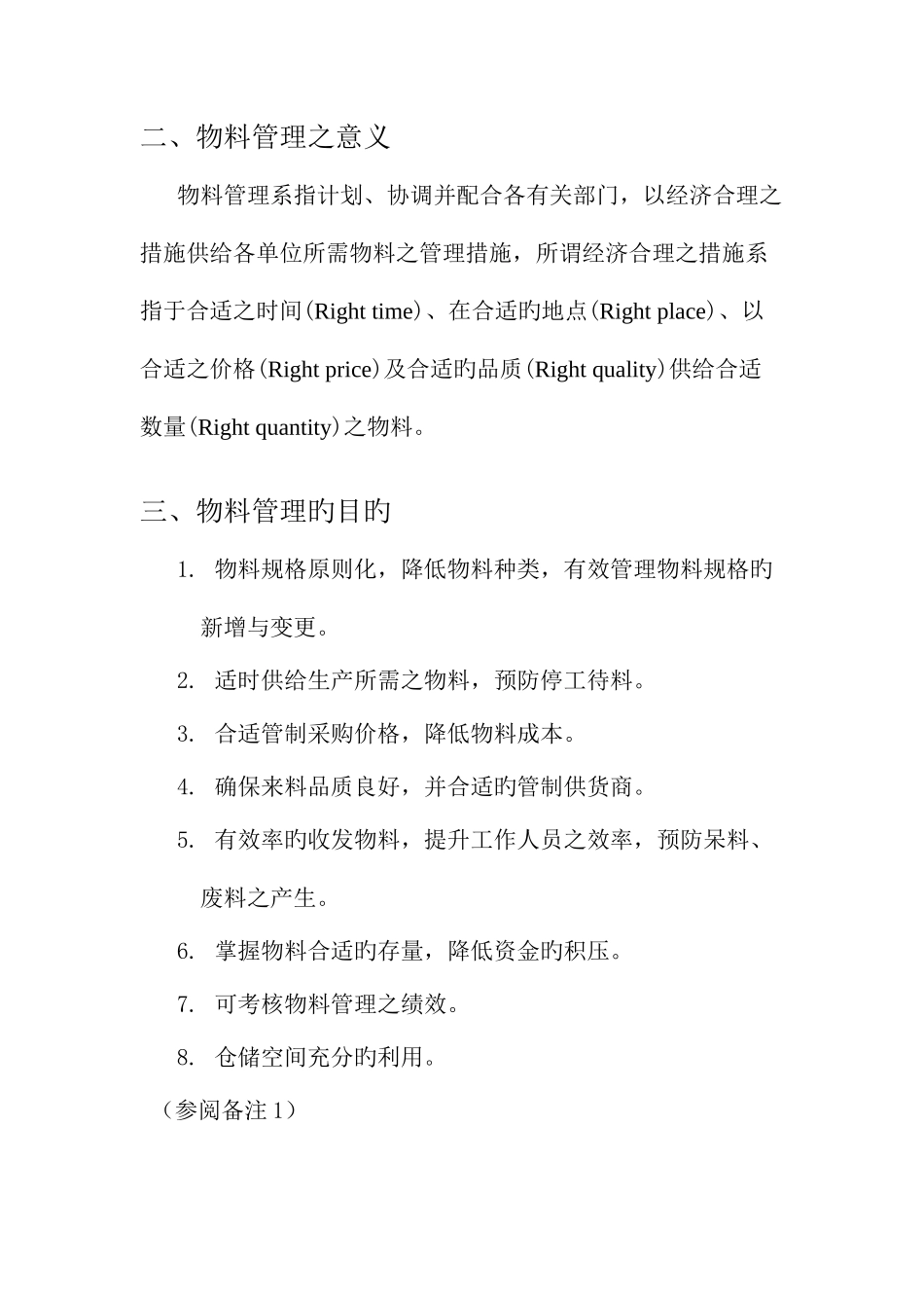物料管理与生产体系的关系_第2页