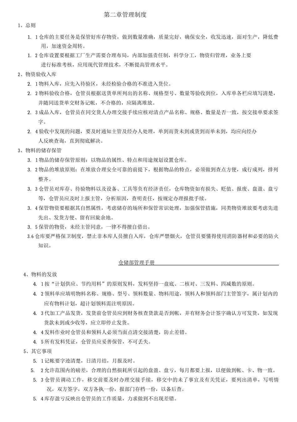 物料管理制度_第2页