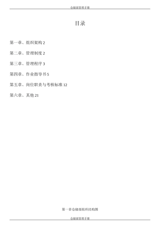 物料管理制度