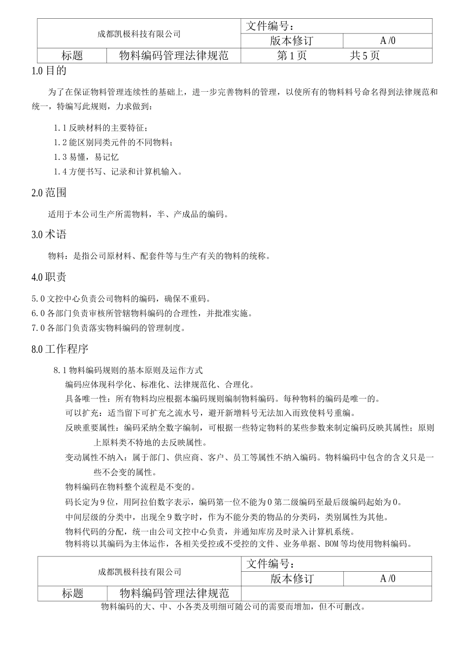 物料编码管理制度_第2页