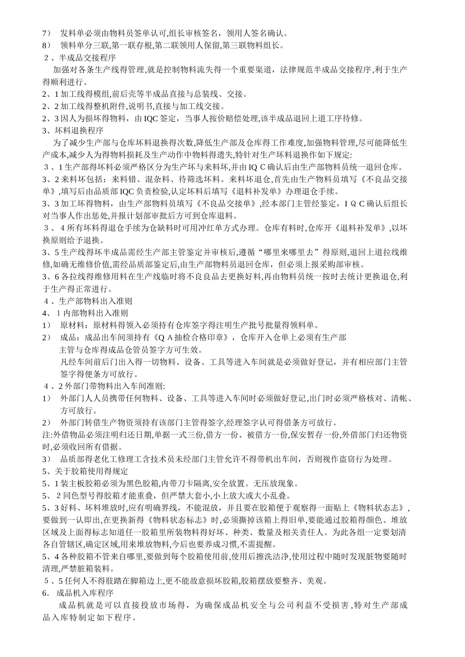 物料管理办法_第2页
