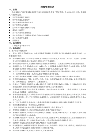 物料管理办法