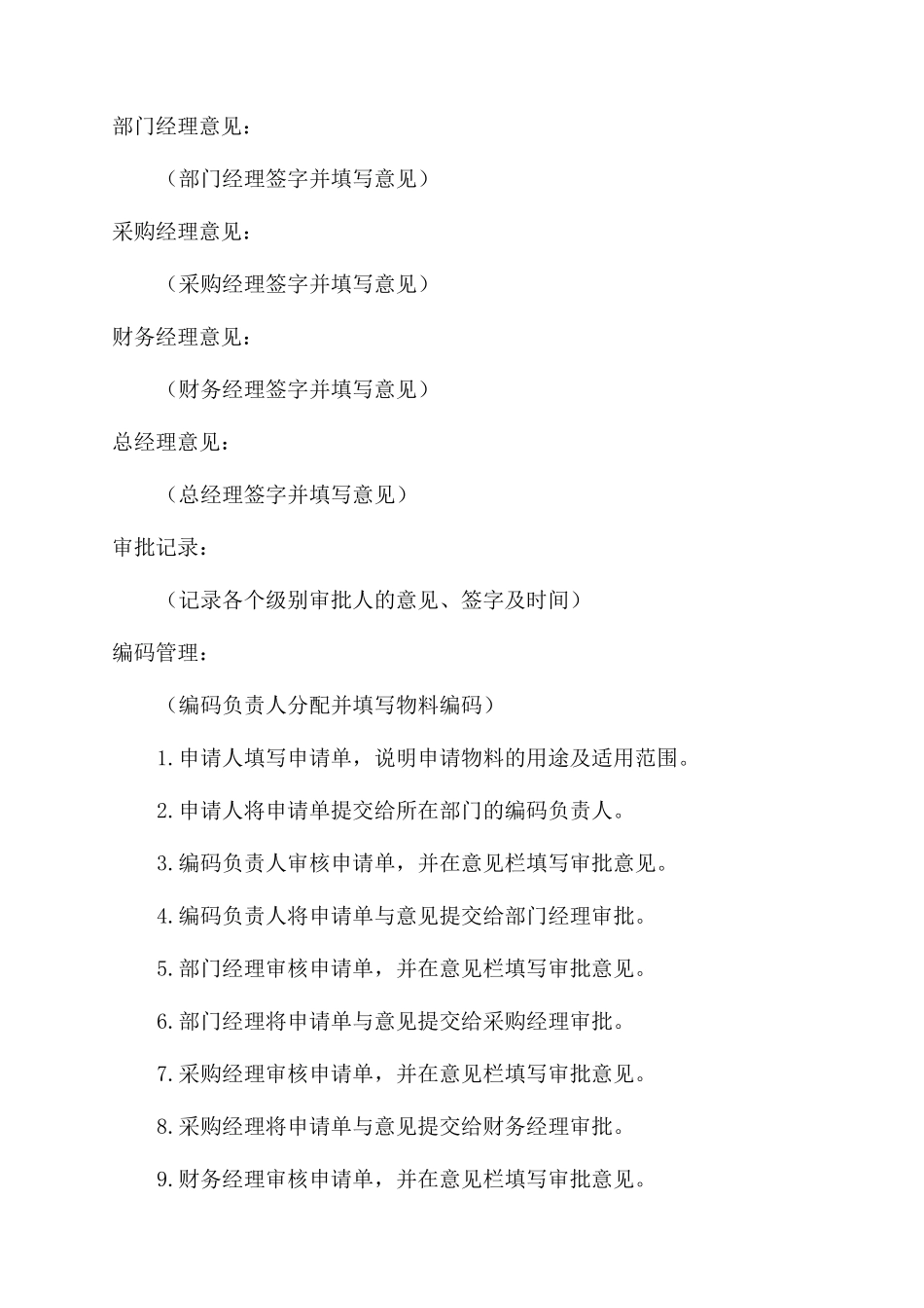 物料编码申请单范文_第2页