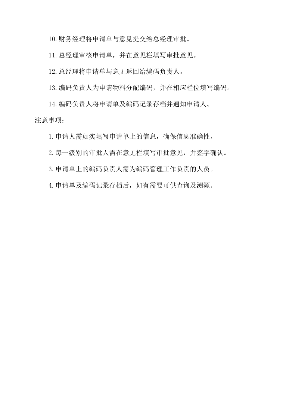 物料编码申请单范文_第3页