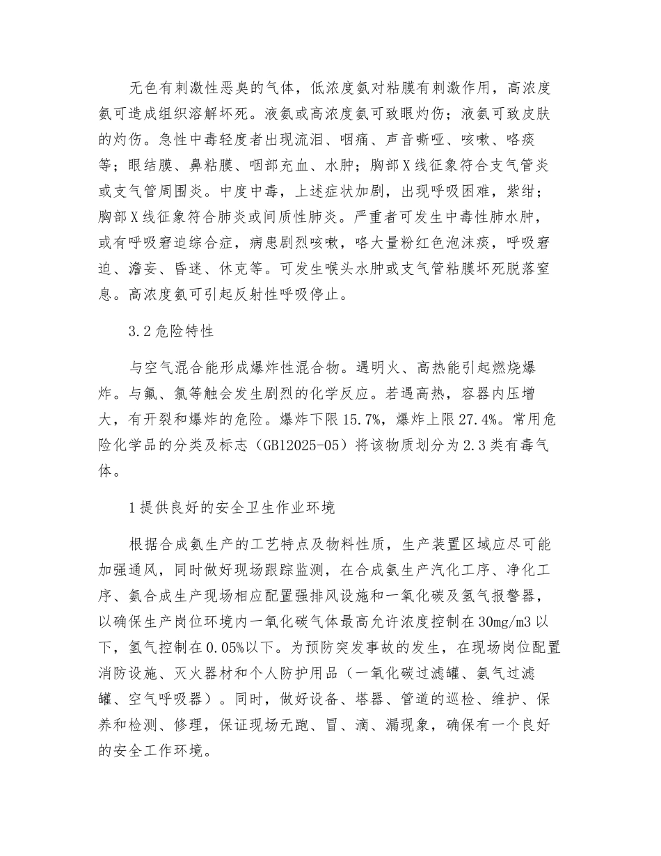 物料的危害、危险特性分析与预防_第3页
