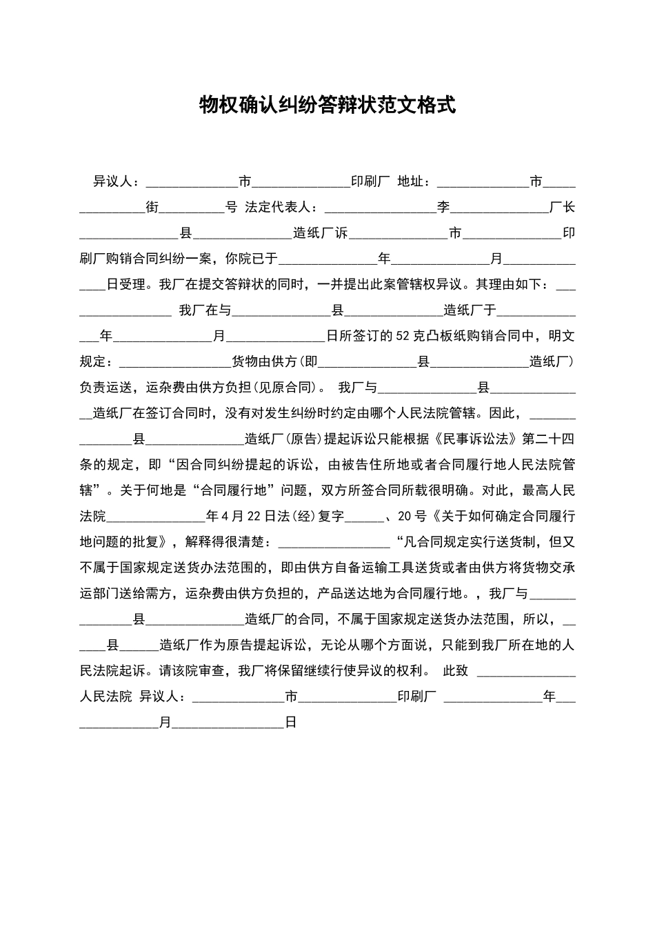 物权确认纠纷答辩状范文格式_第1页