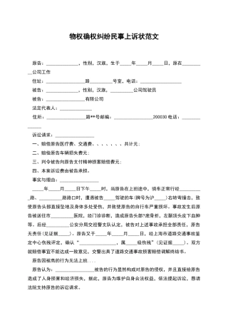 物权确权纠纷民事上诉状范文