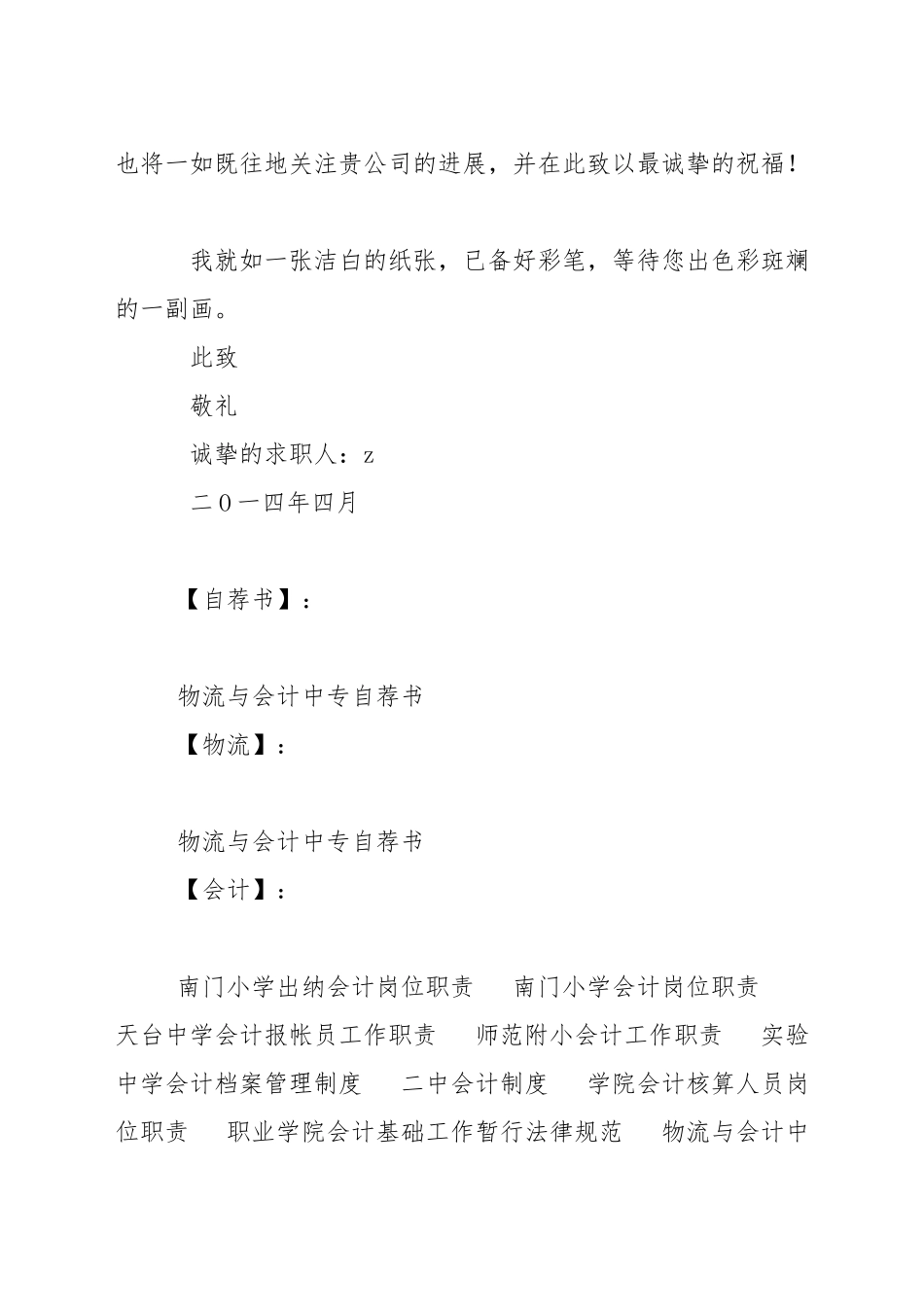 物流与会计中专自荐书_第2页