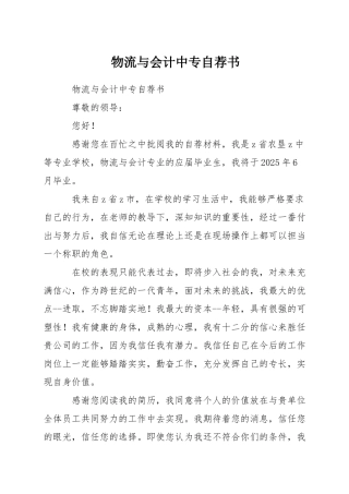 物流与会计中专自荐书