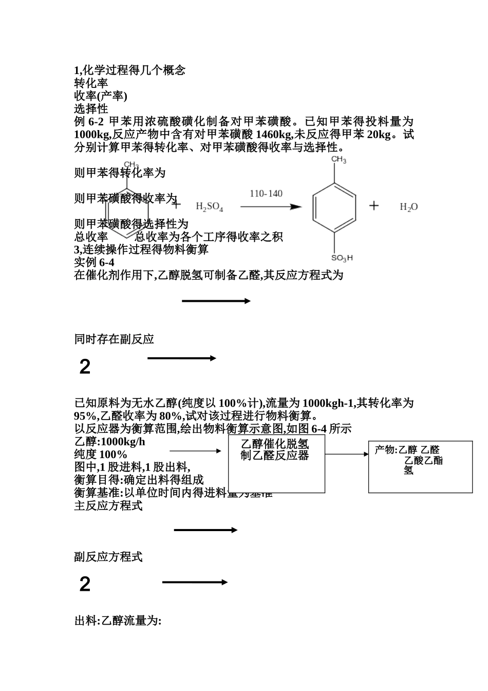 物料衡算基本理论_第2页