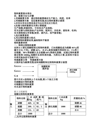物料衡算基本理论