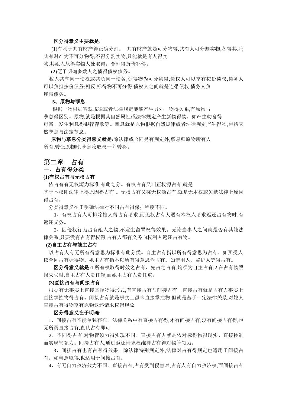 物权法重点知识整理_第2页