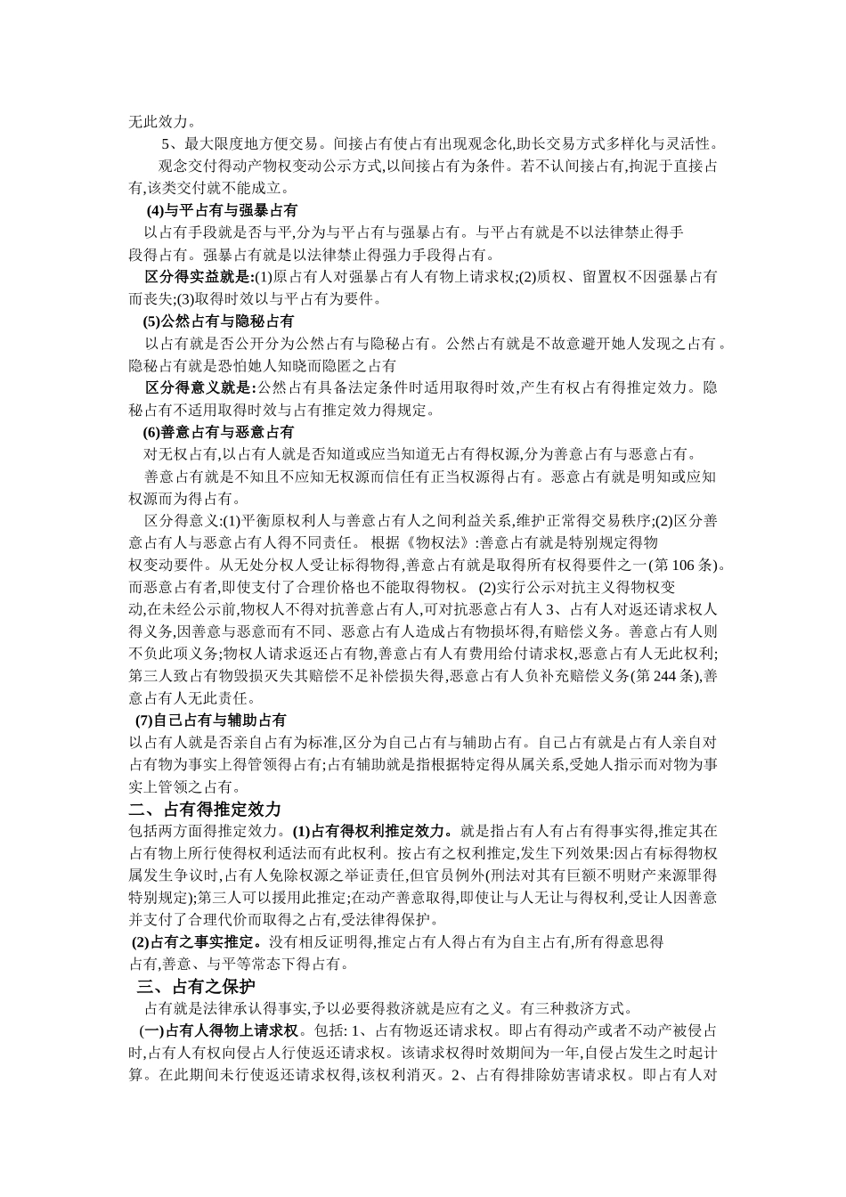物权法重点知识整理_第3页