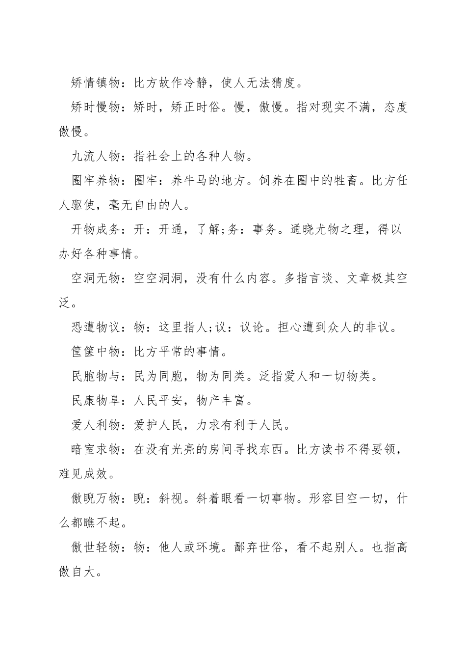 物有哪些成语_第2页