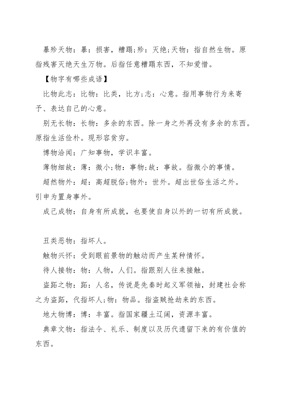 物有哪些成语_第3页