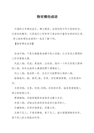 物有哪些成语