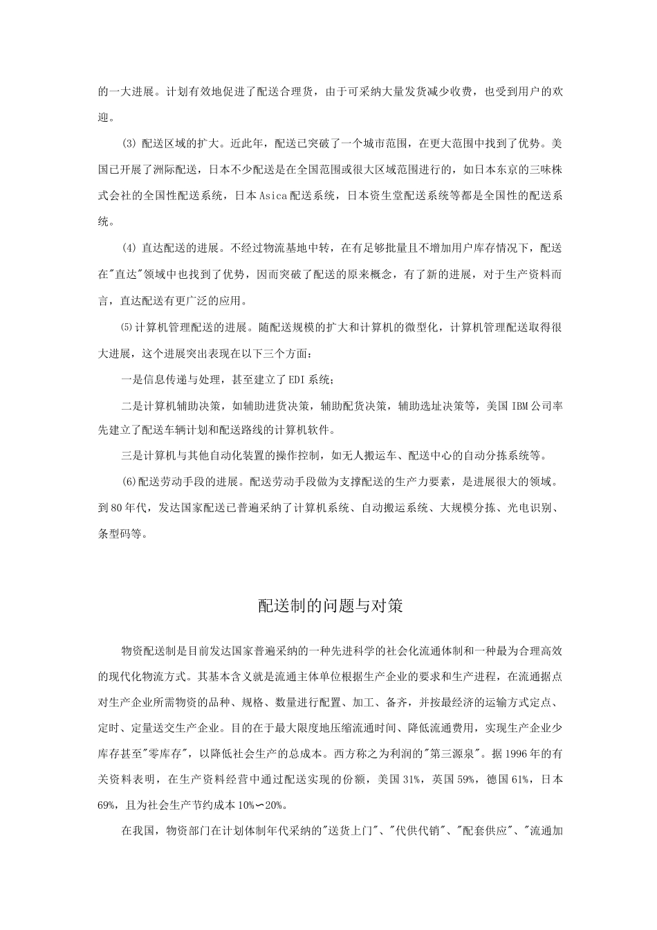 物流专业配送知识_第2页