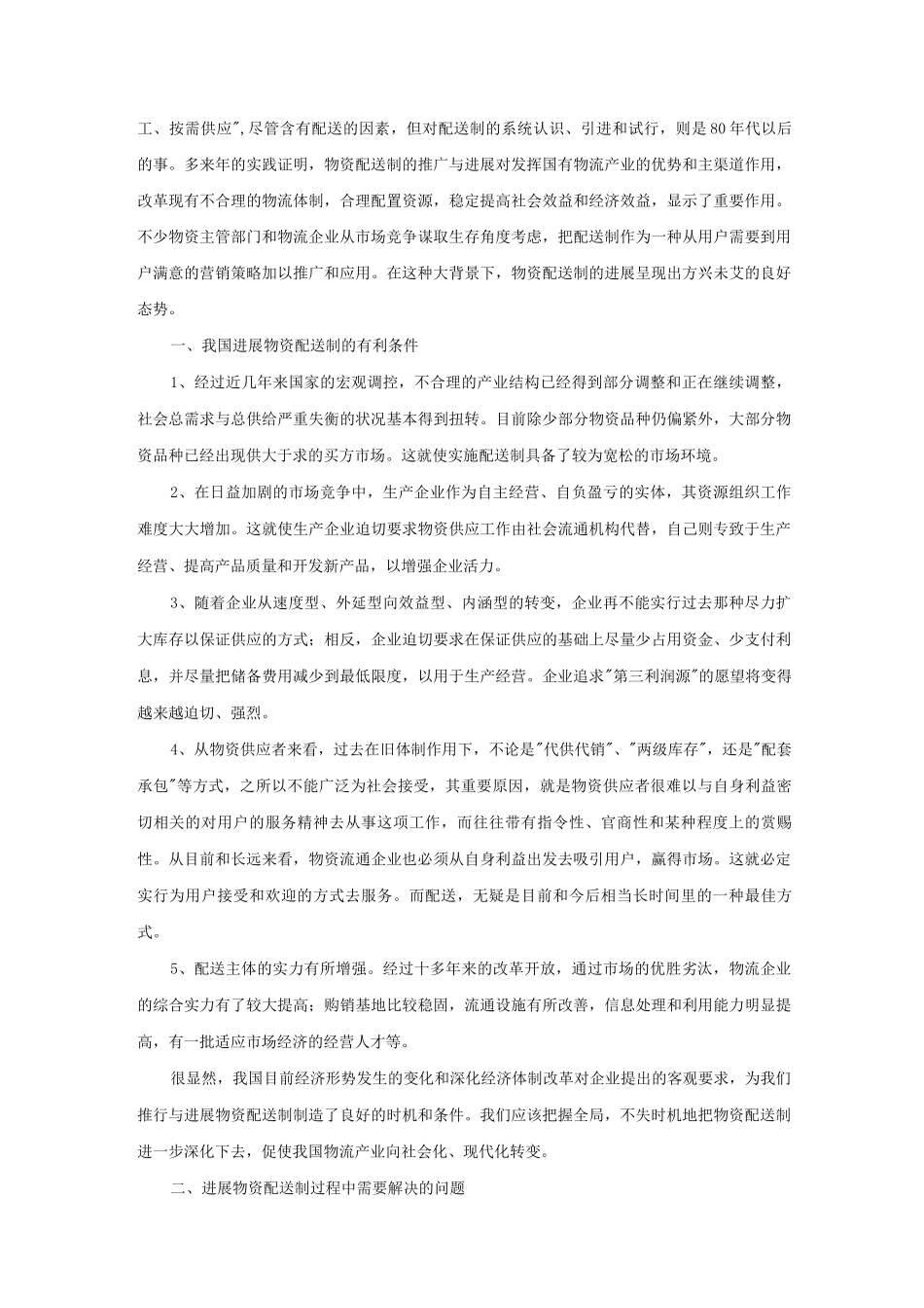 物流专业配送知识_第3页