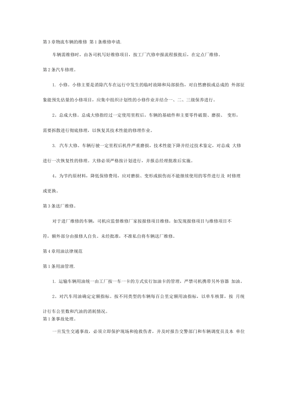 物流与配送员工操作手册_第2页