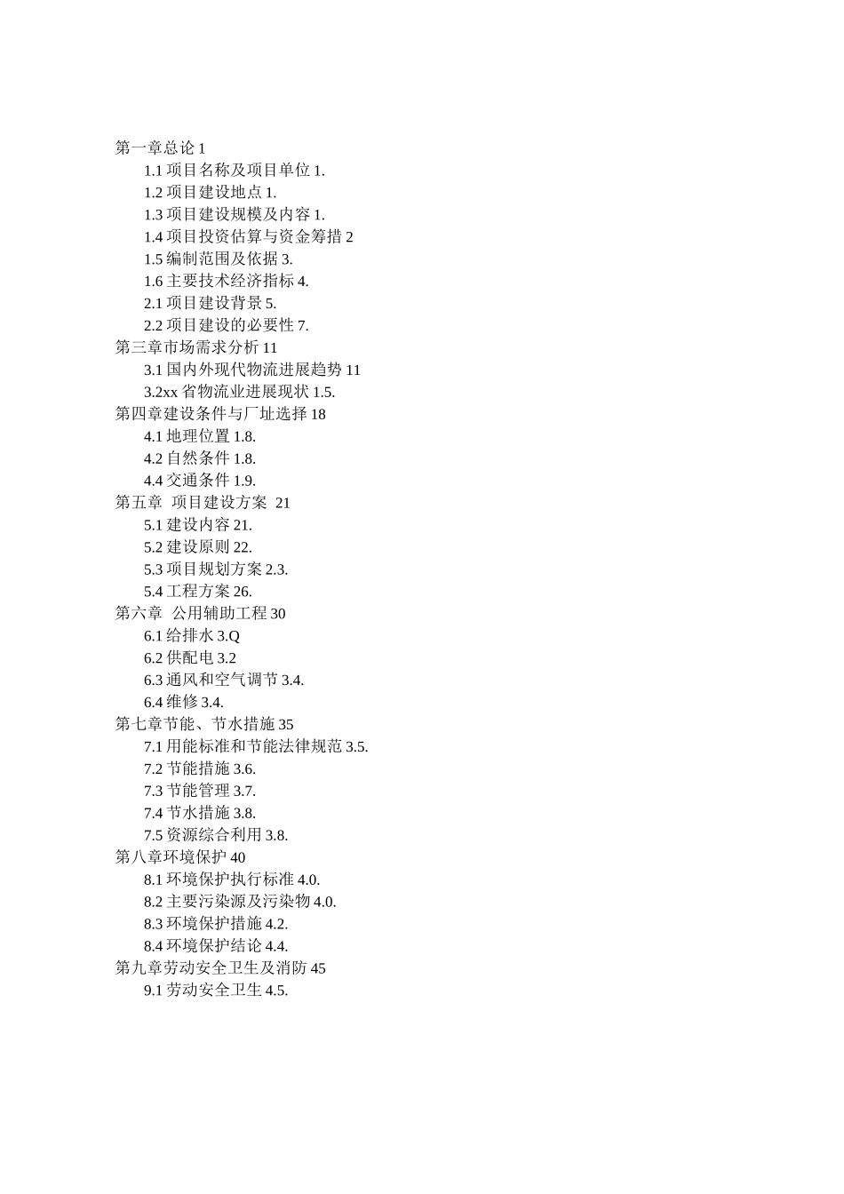 物流中心园区建设项目可行性研究报告_第2页
