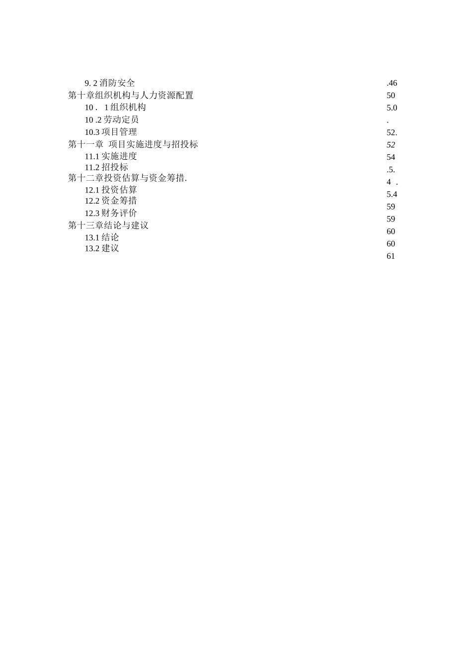 物流中心园区建设项目可行性研究报告_第3页