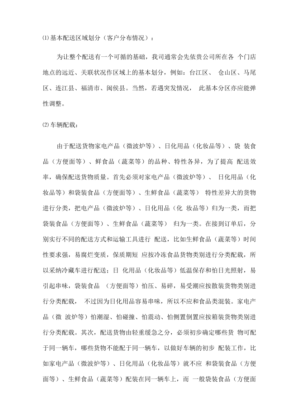 物流仓储公司仓库布局方案_第2页