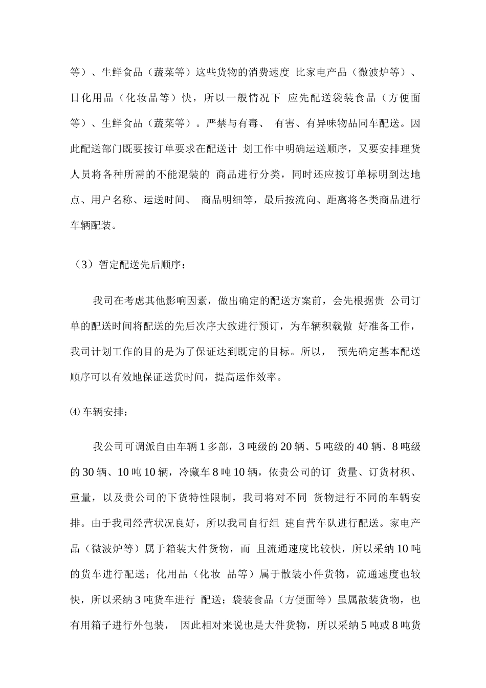 物流仓储公司仓库布局方案_第3页