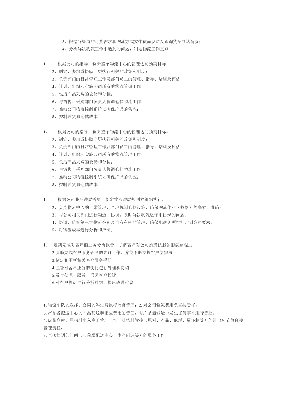 物流主管岗位职责_第2页