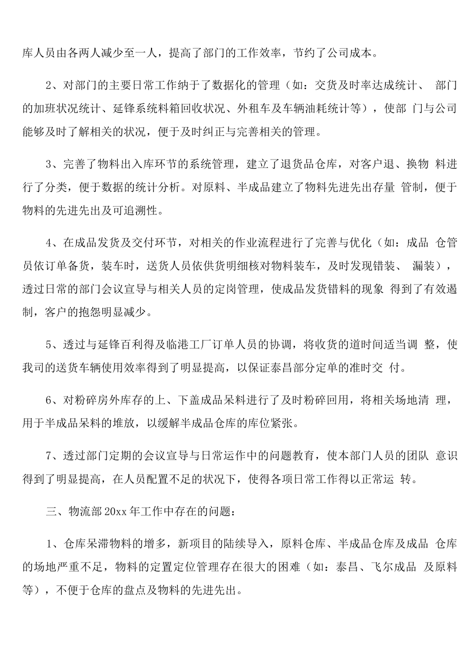 物流个人年度工作计划模板_第2页