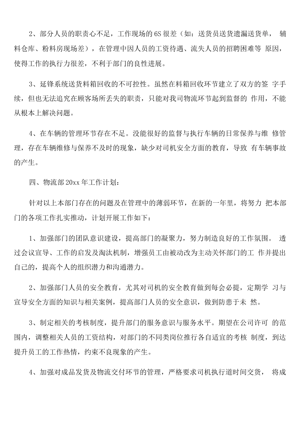 物流个人年度工作计划模板_第3页