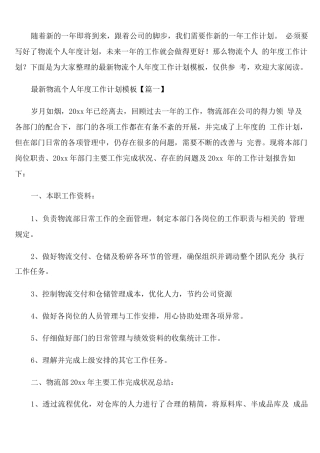 物流个人年度工作计划模板