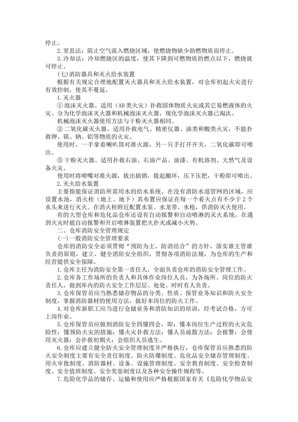 物流仓库消防安全管理_第2页